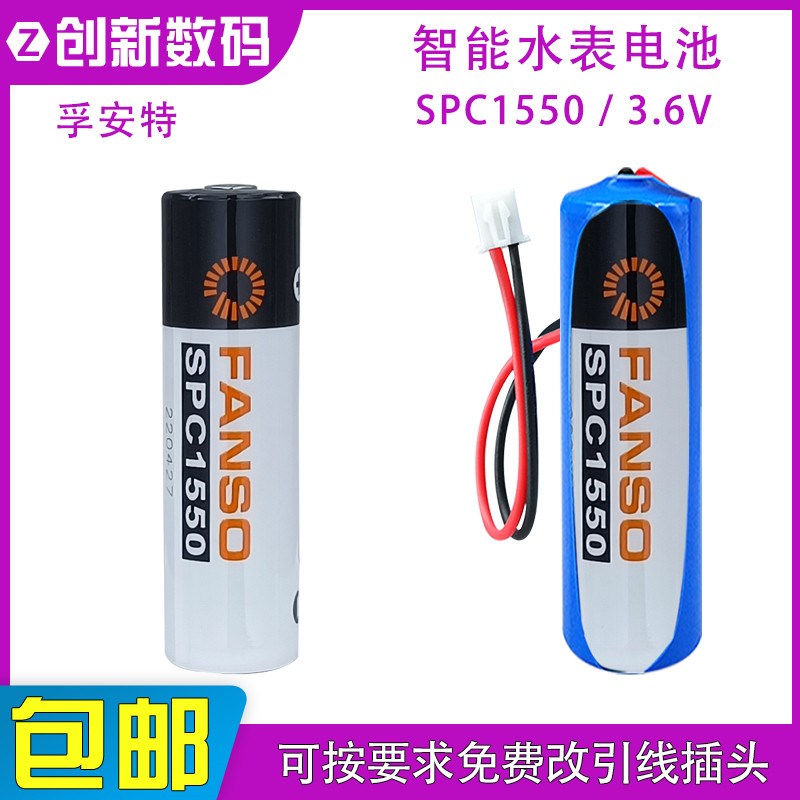 孚安特SPC1550智能水表GPS定位器物联网3.6V可充电复合电容器电池