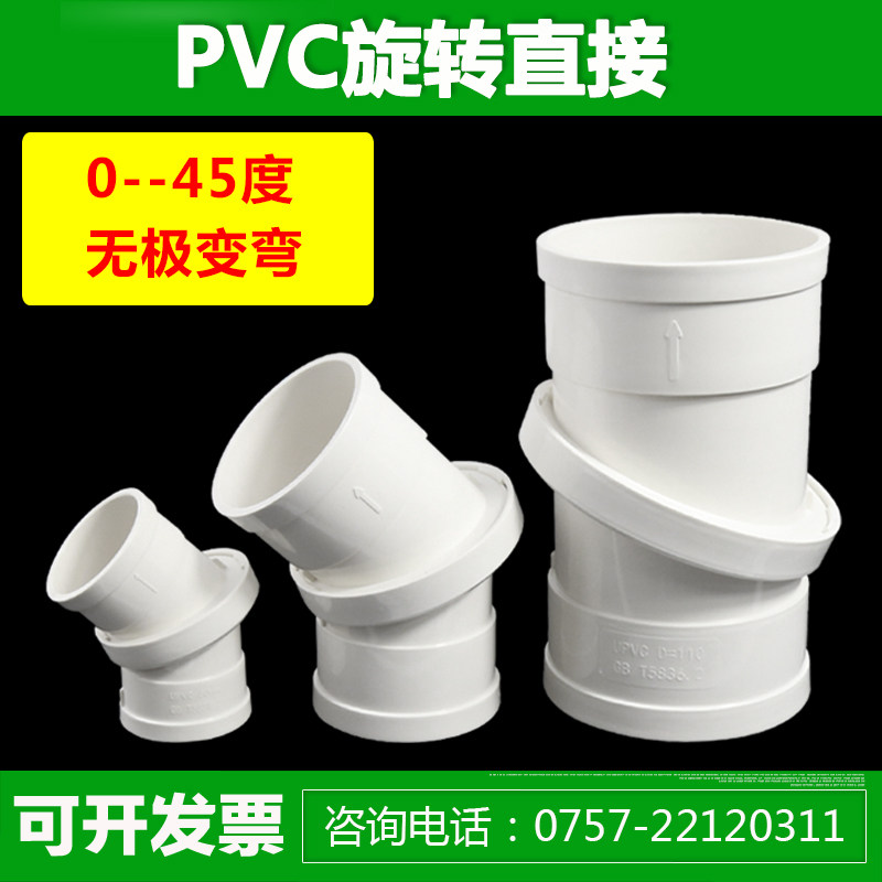 PVC旋转直接弯头 360度50 75 110 pvc排水管万能弯头万向旋转接头图片