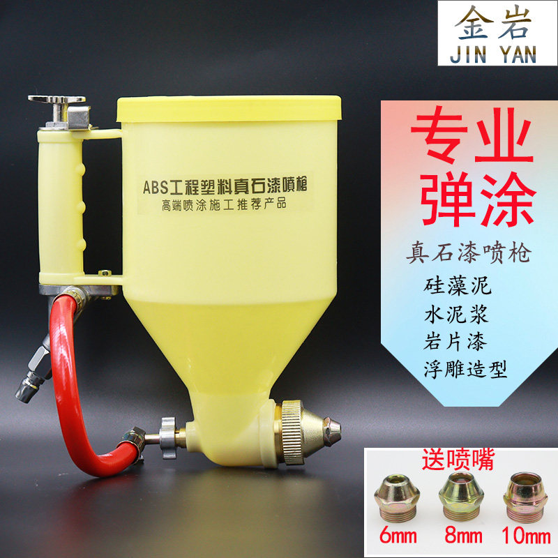 真石漆喷枪外墙专用自动石漆涂料硅藻泥弹涂工具水泥浆塑料喷砂抢