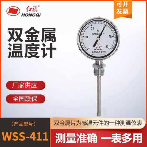 红旗仪表厂家直销 WSS-411径向双金属温度计空调冷冻水活动螺27x2