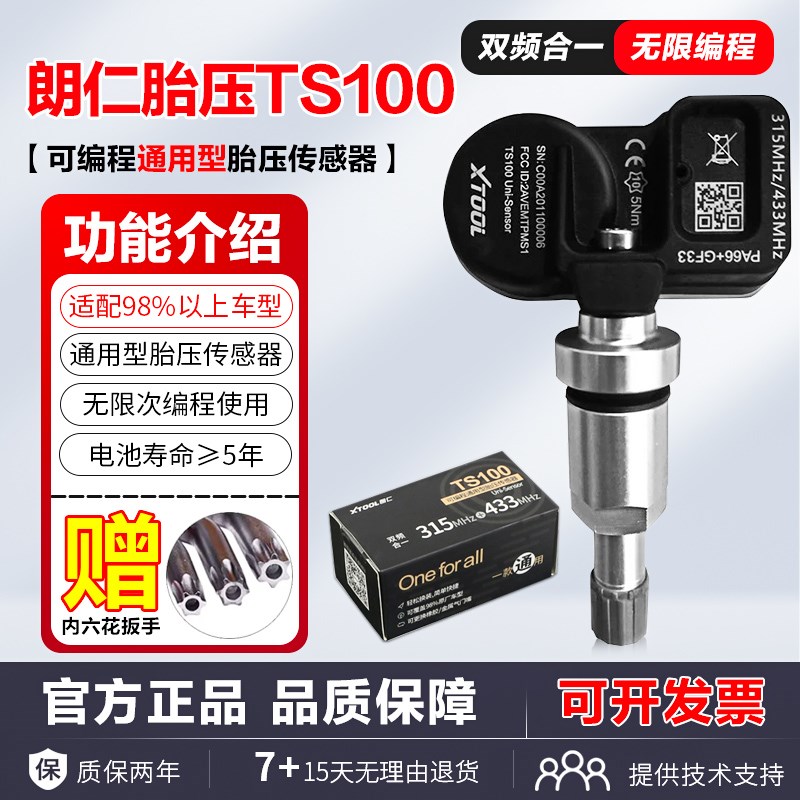 朗仁胎压感测器通用型全车系汽车胎压感测器可程式设计汽车故障诊