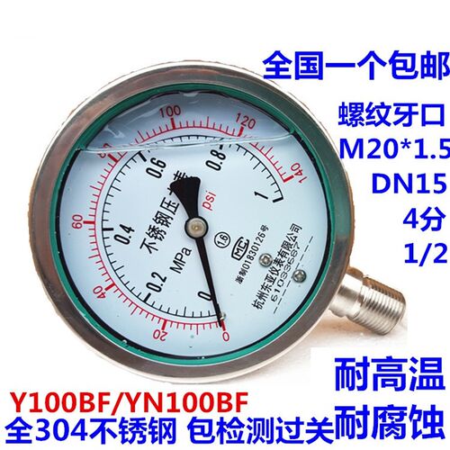 上海江和联力杭州东亚富阳不锈钢耐震压力表Y100BF YN100BF1.6MPA