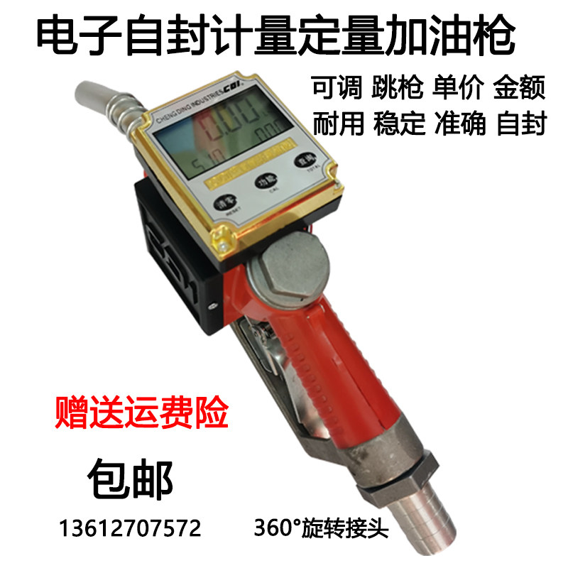 电子计量定量加油枪1寸加油机柴油汽油甲醇酒精油泵带表流量计器