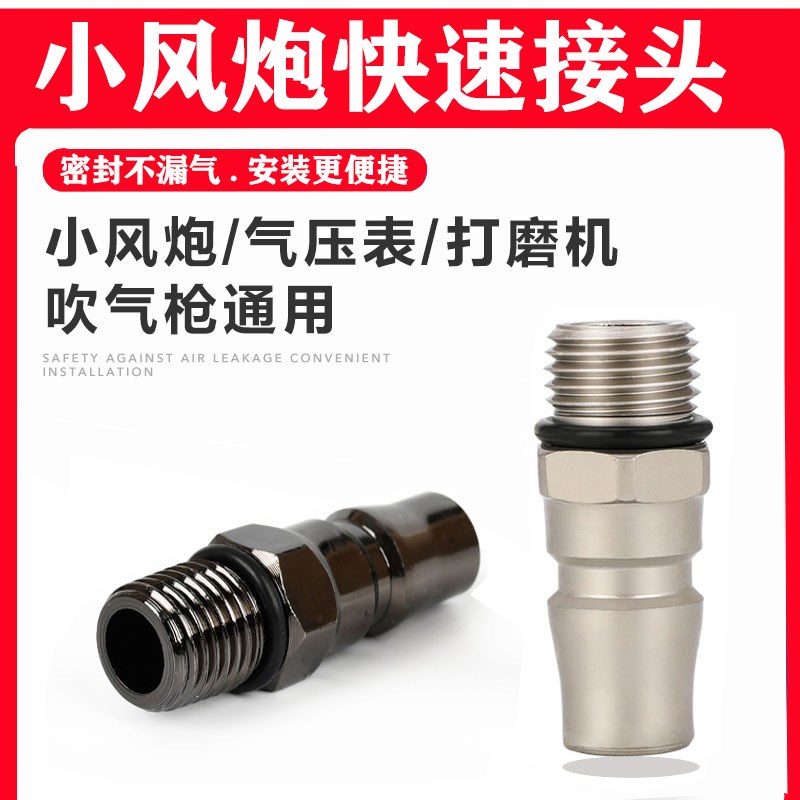 气动小风炮快速接头风批直钉枪转换吹尘吹风枪打磨机公头配件大全图片