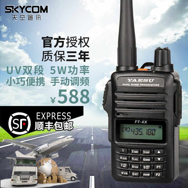YAESU 八重洲 FT-4XR 越野自驾游手台 双段手持对讲机小型双频