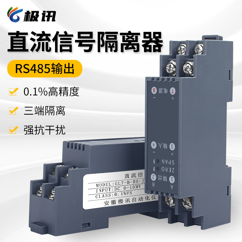 交流直流电压电流变送器信号隔离器电流隔离模块输出RS485信号