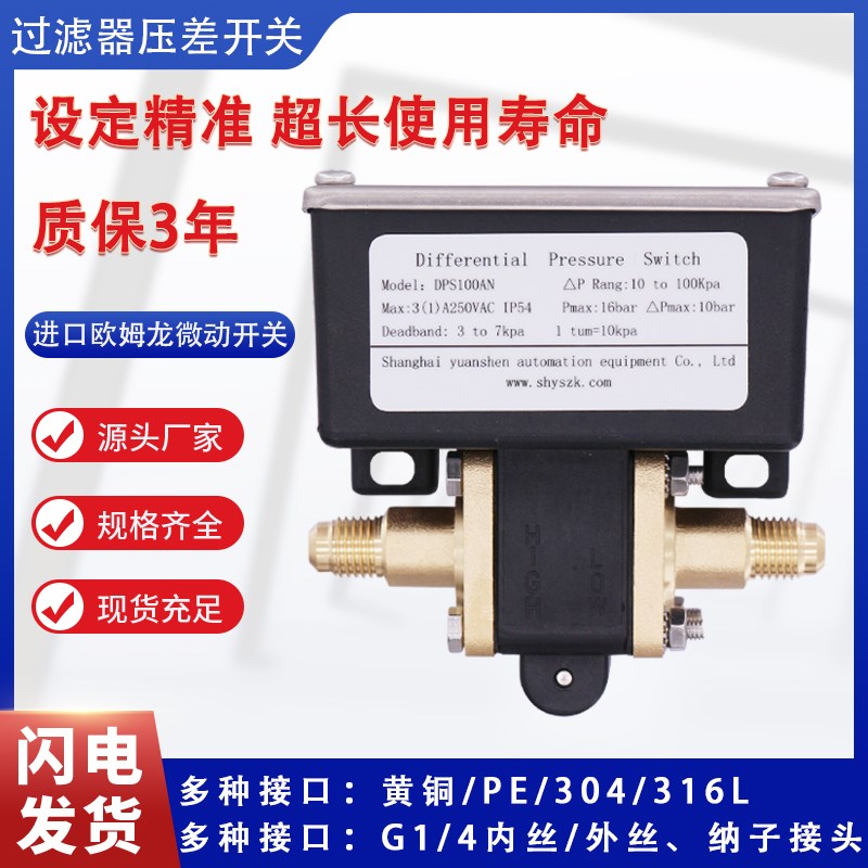 自动反冲洗过滤器滤网堵塞检测压差开关设定点可调膜片式压差开关
