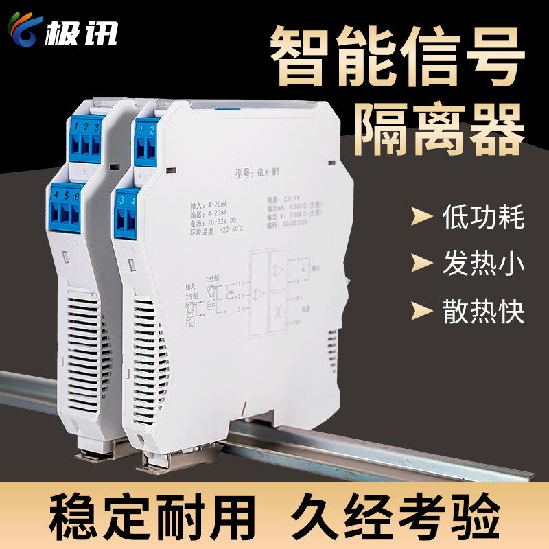 直流信号隔离器一进二出模拟量变送电压分配模块电流隔离栅4-20ma