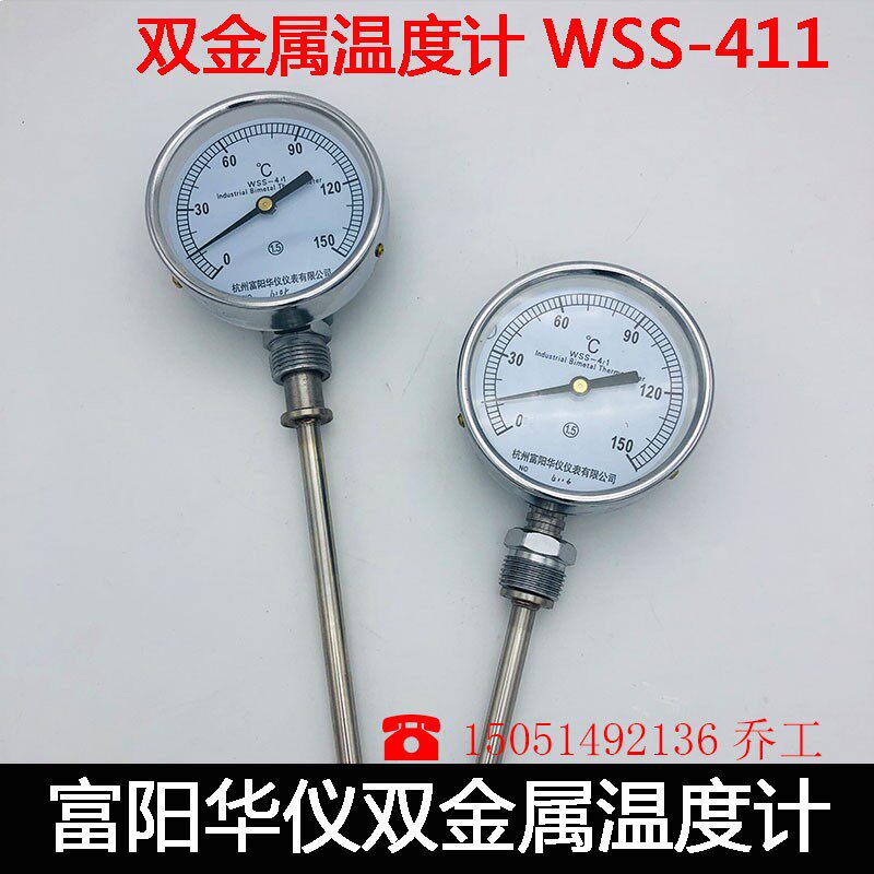 富阳华仪指针双金属温度计锅炉温度表WSS-411 锅炉管道工业温度计