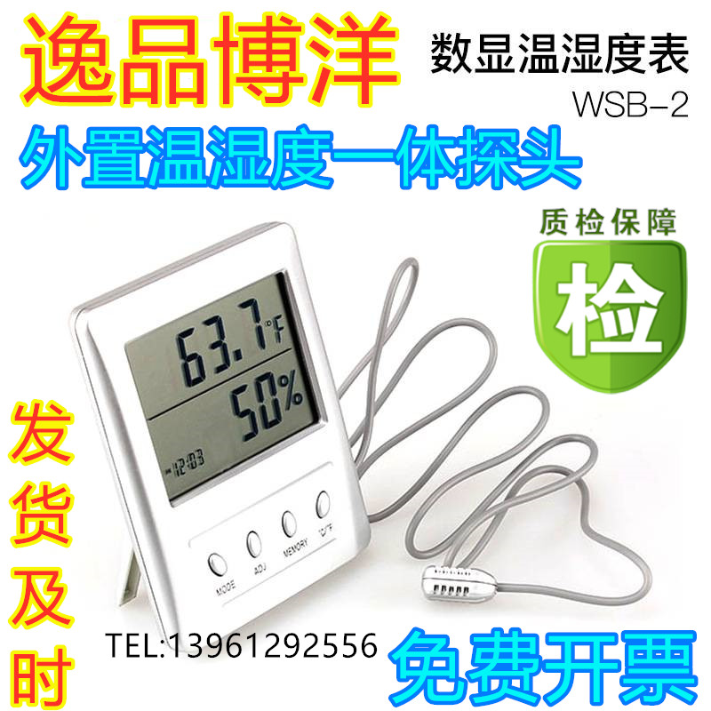 逸品博洋WSB-2外置温湿度一体监视器湿度仪干湿度计高精度数显外