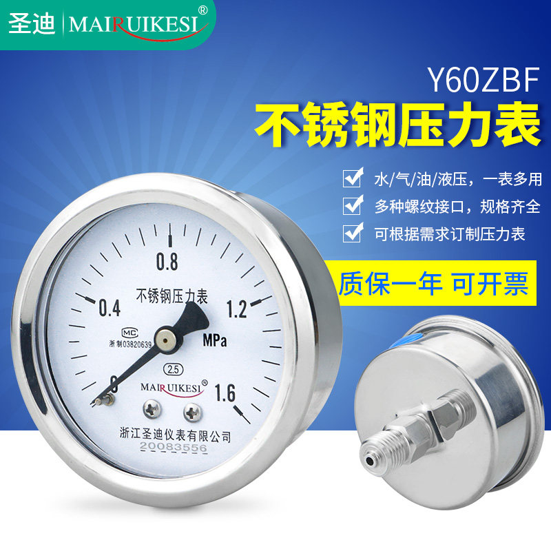 不锈钢压力表Y60ZBF轴向M14*1.5 2分1/4 1/2背接式油压水压气压表