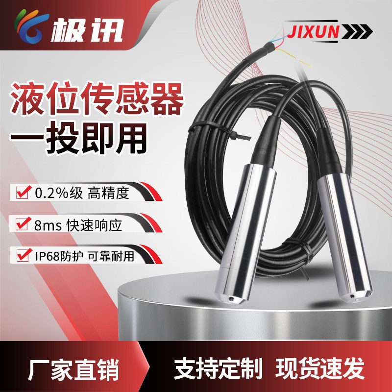 液位传感器变送器投入式液位计水位计水箱油箱消防水池液位显示器