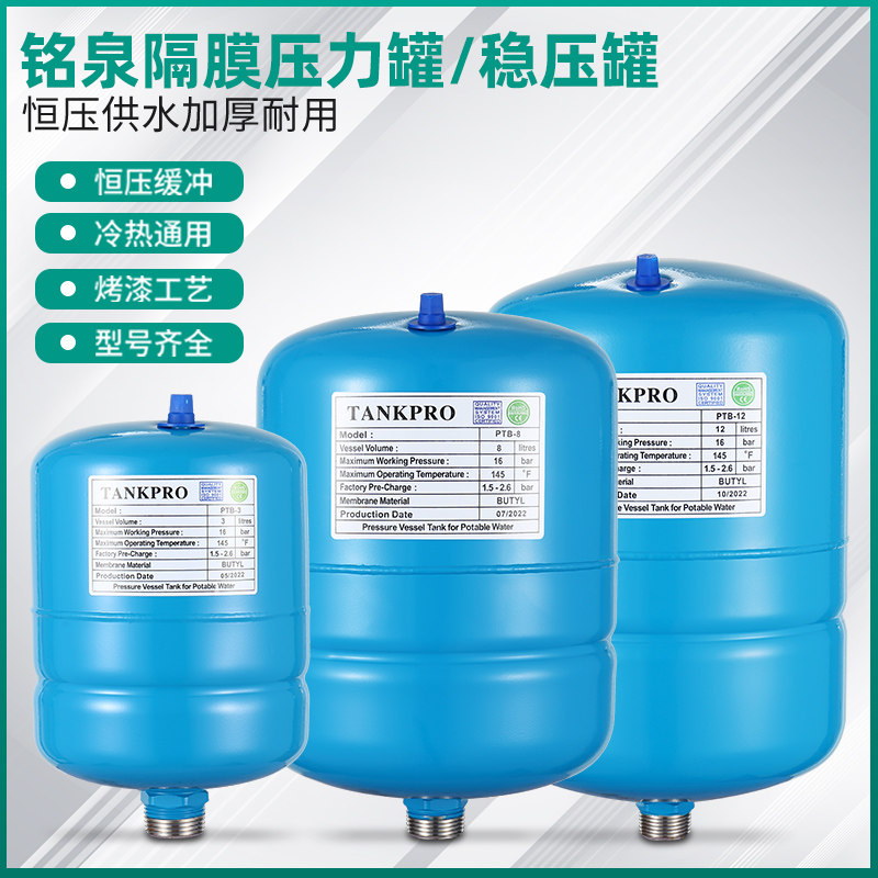 PTB-7铭泉隔膜压力罐变频恒压供水通用气压罐储气式蓬胀罐304接口