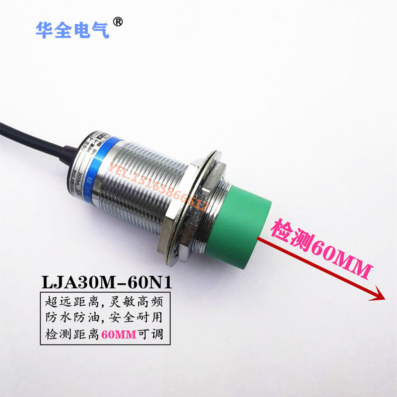 M30超远距离60MM可调LJA30M-60P1接近开关直流三线PNP常开传感器