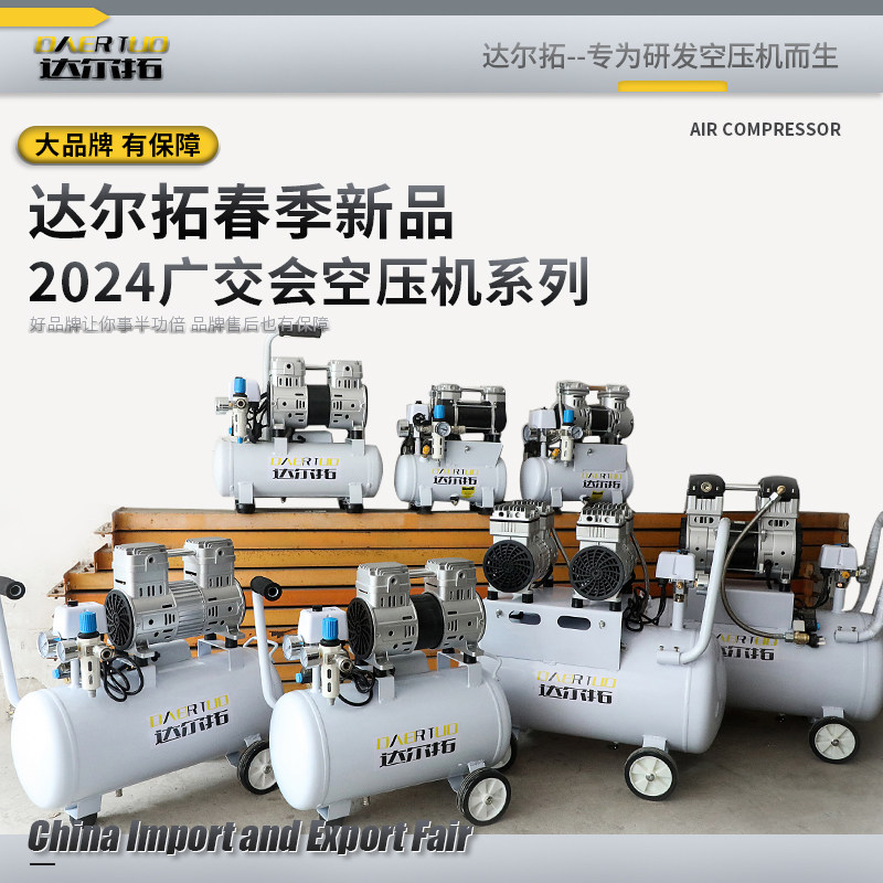 达尔拓2025新款出口广交会展示低噪音无油空压机