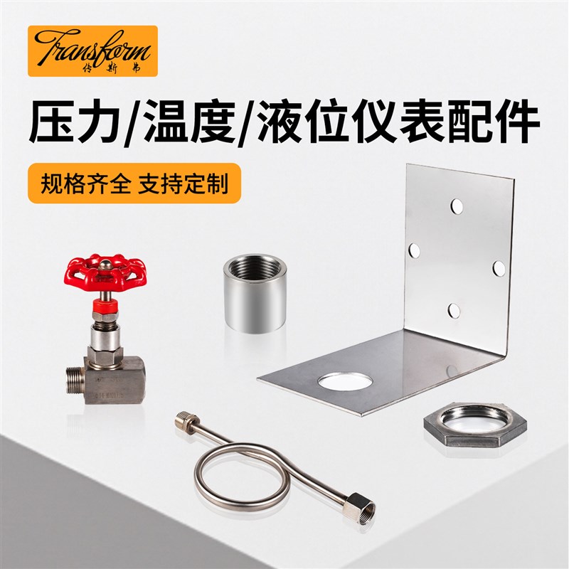 温度计焊接底座护筒超声波液位计雷达液位计安装支架球形阀三阀组图片