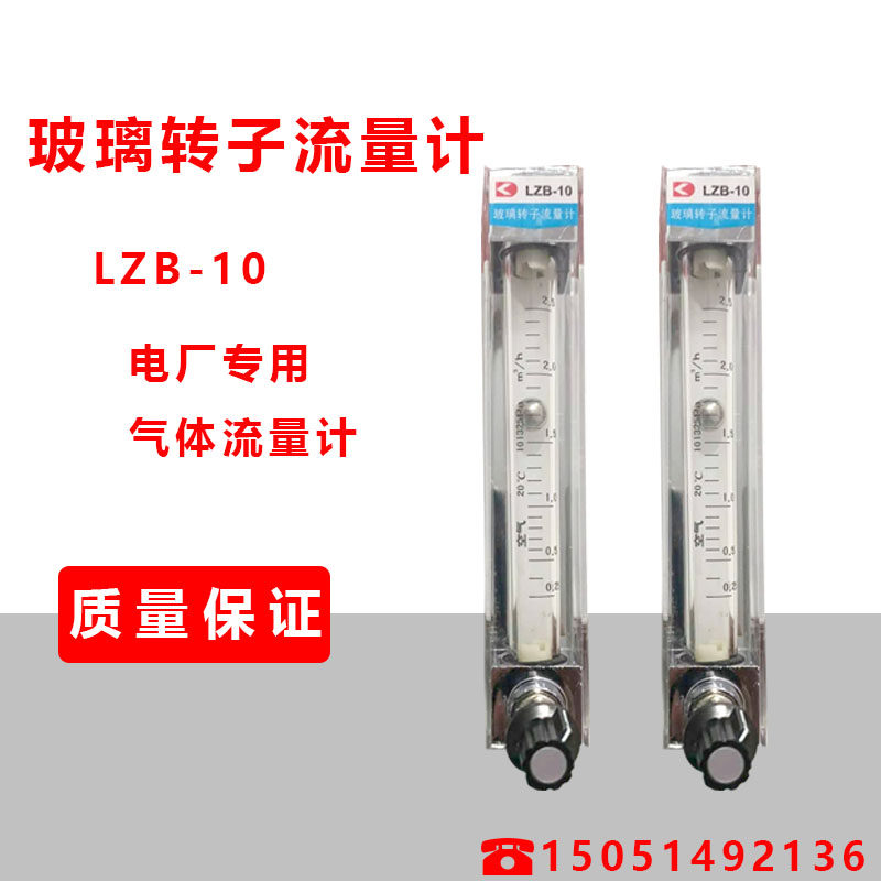 玻璃转子流量计LZB-10 电厂用快插式空气浮子流量计 0.25-2.5m/