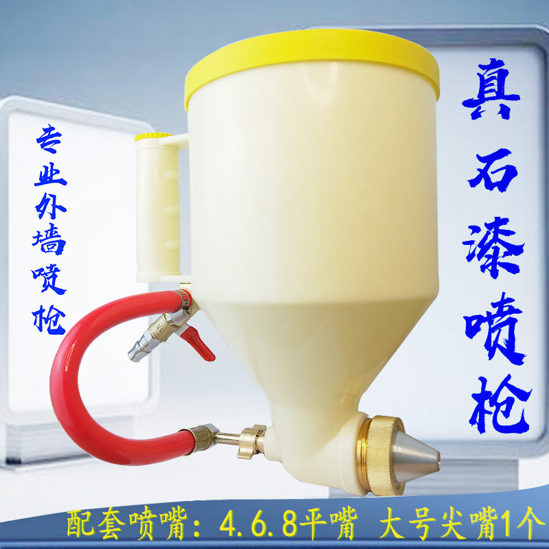 真石漆喷枪石漆喷抢涂料腻子浮雕乳胶漆多功能枪塑料外墙专用喷壶