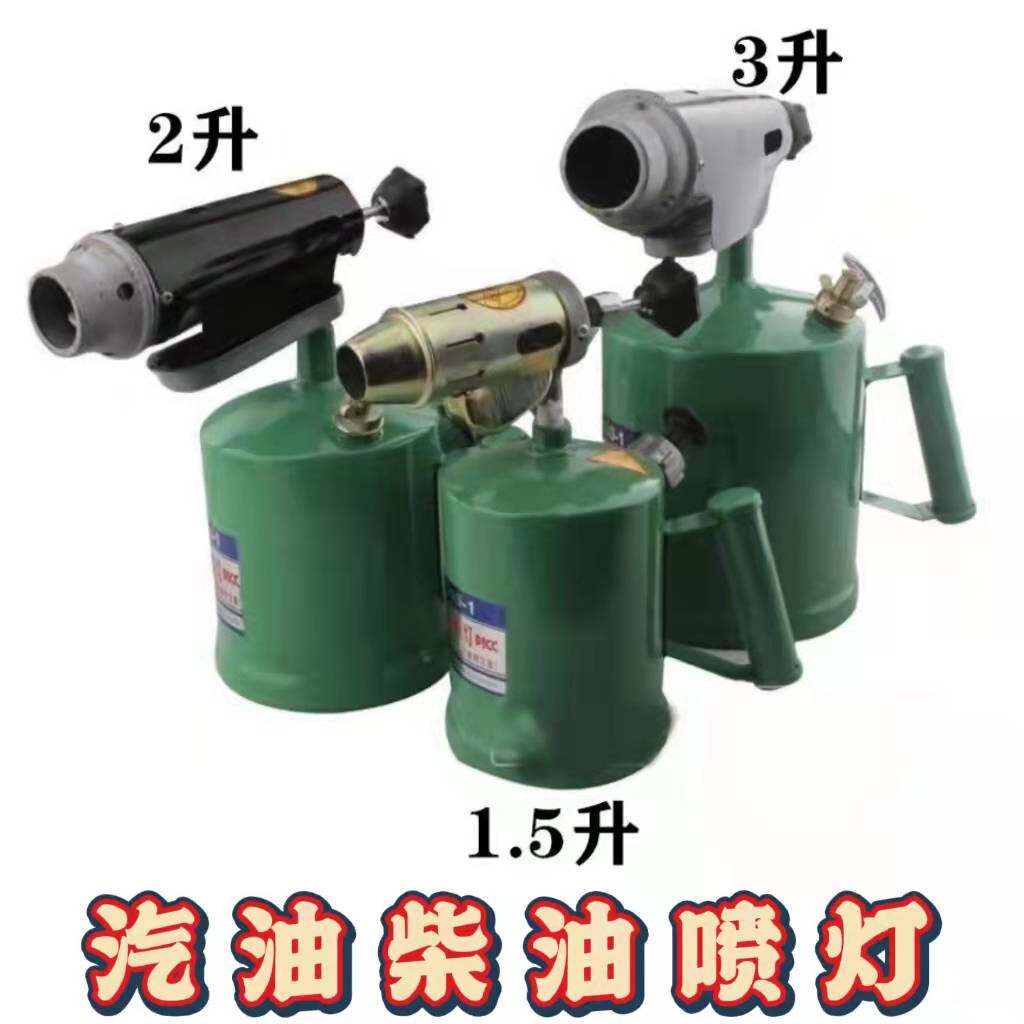 汽油喷灯柴油喷灯喷火枪煤油喷灯烤车家用小型手提喷灯烧毛器喷火
