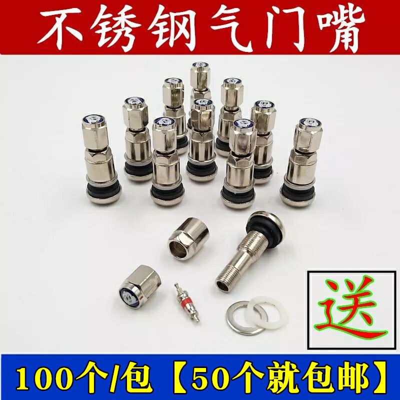 气门嘴铝合金不锈钢防爆汽门嘴汽车轮胎通用真空嘴全钢气门嘴帽