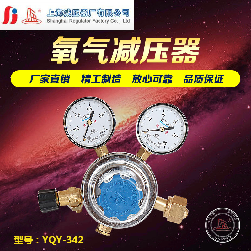 YQY-342氧气减压器调压阀双极式带微调阀流量上海减压器厂上海牌
