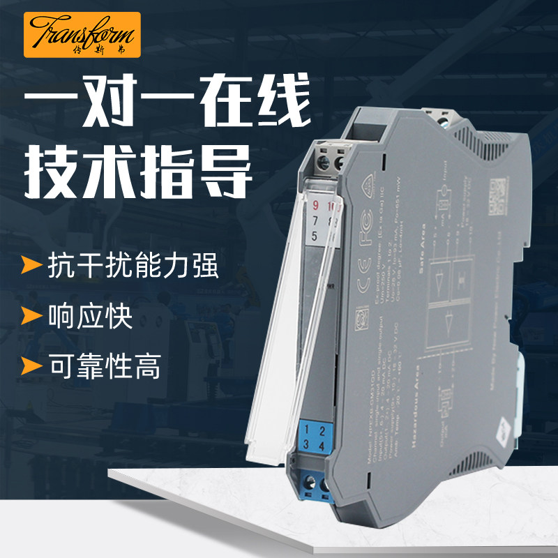 隔离安全栅4-20mA模拟量开关量输入本安防爆认证信号隔离器一进二