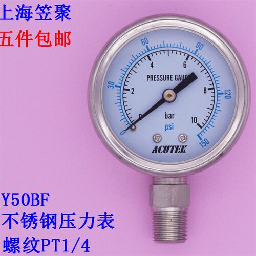 ACUTEK 防腐 全不锈钢压力表 Y50BF 10bar 1MPA  PT1/4 材质304