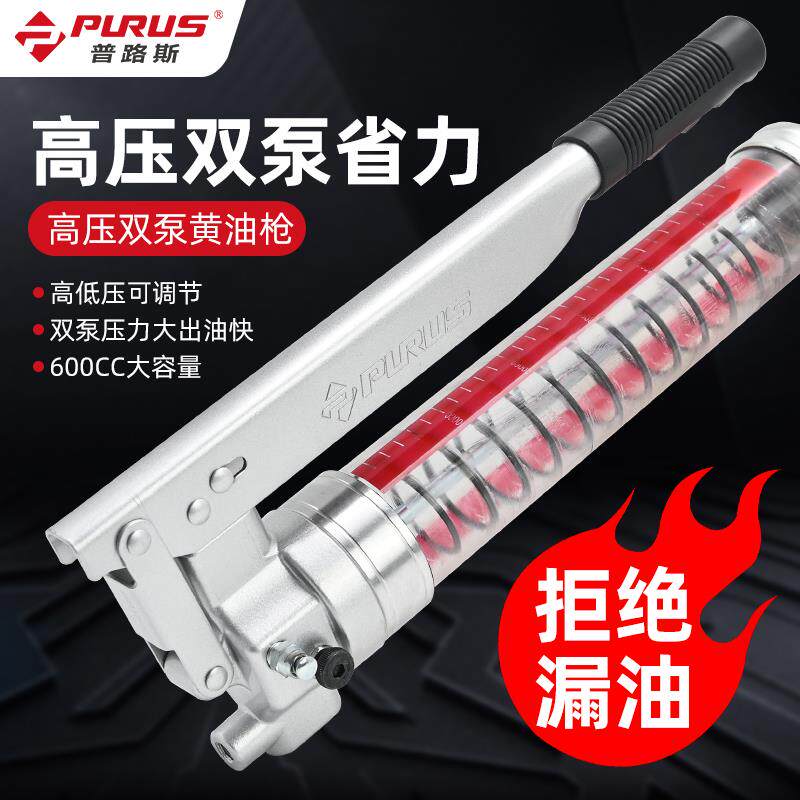 普路斯德国进口手动黄油枪高压双泵打奶油神器注油器省力透明油机