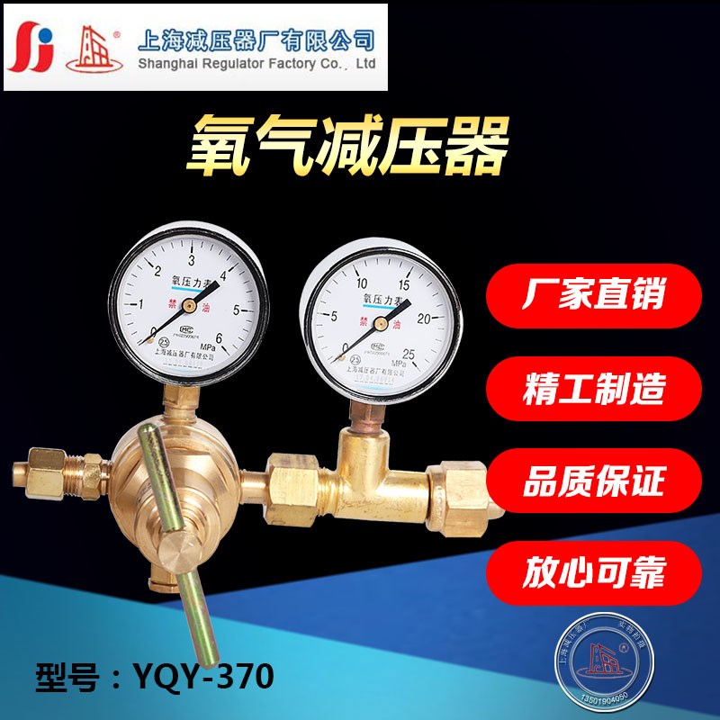 YQY-370氧气减压器氧气调压阀压力表上海减压器厂6*25上海牌上减