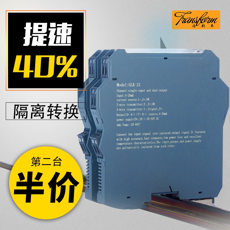讯号隔离器4-20mA转直流电流电压分配器模拟量模块一进二出安全栅