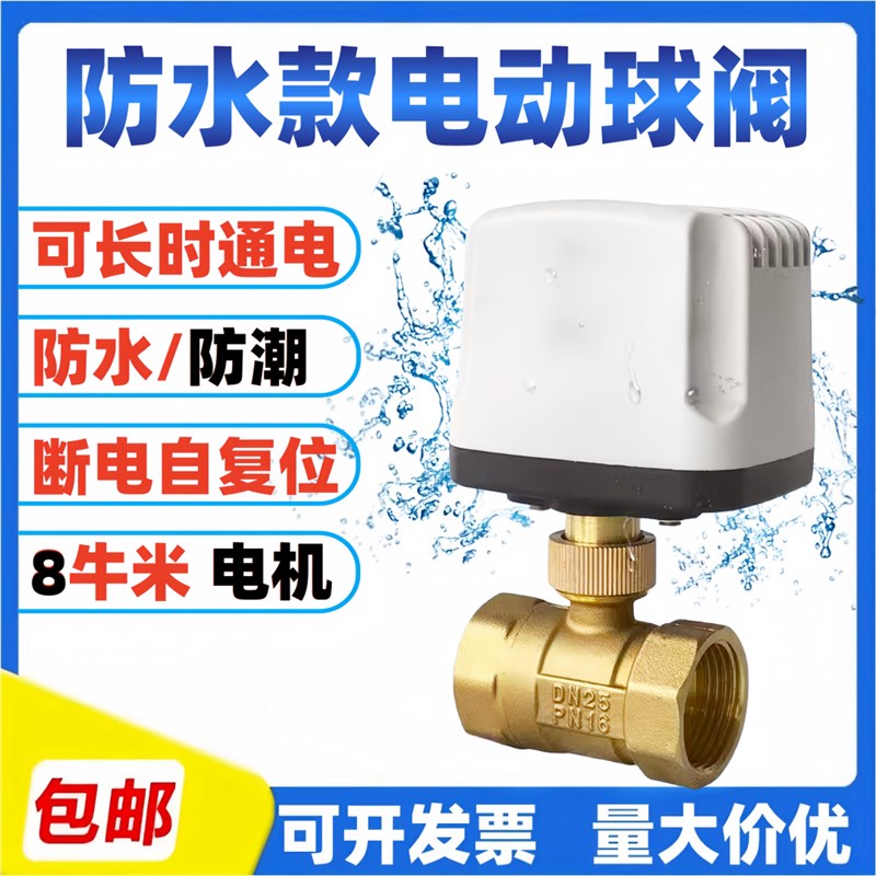 防水电动阀220V24太阳能4分6分纯铜丝扣二通球阀阀门微型电动水阀
