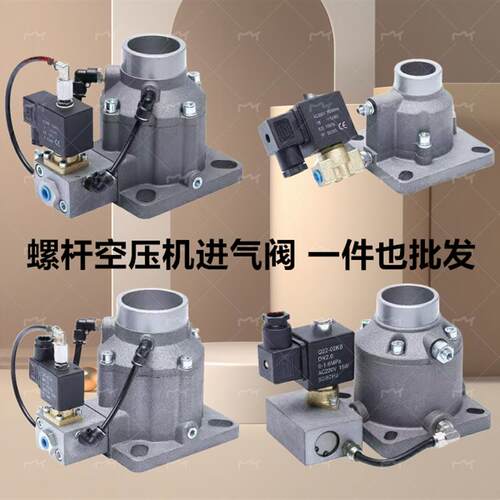 原装螺杆空压机进气控制阀总成25B JIV40B 40C AIV50B 65C 85F-K