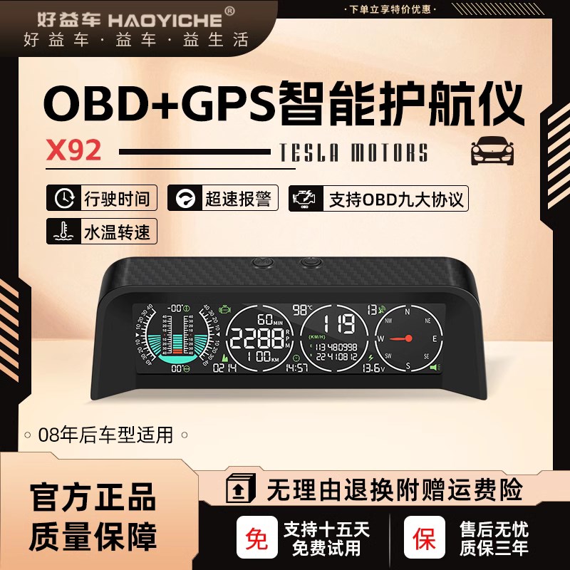 好益车GPS+OBD水温转速表汽车通用HUD抬头显多功能越野平衡仪测速