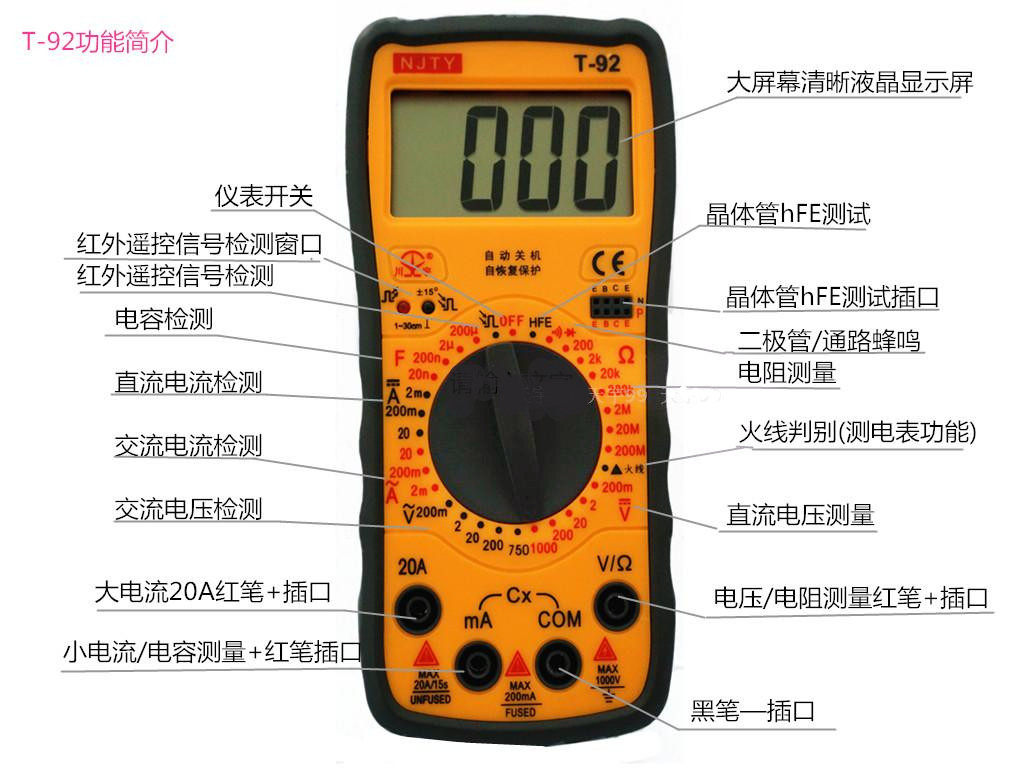 包邮天宇T92数字万用表 防烧万能表 自恢复保护 火线识别红外检测图片