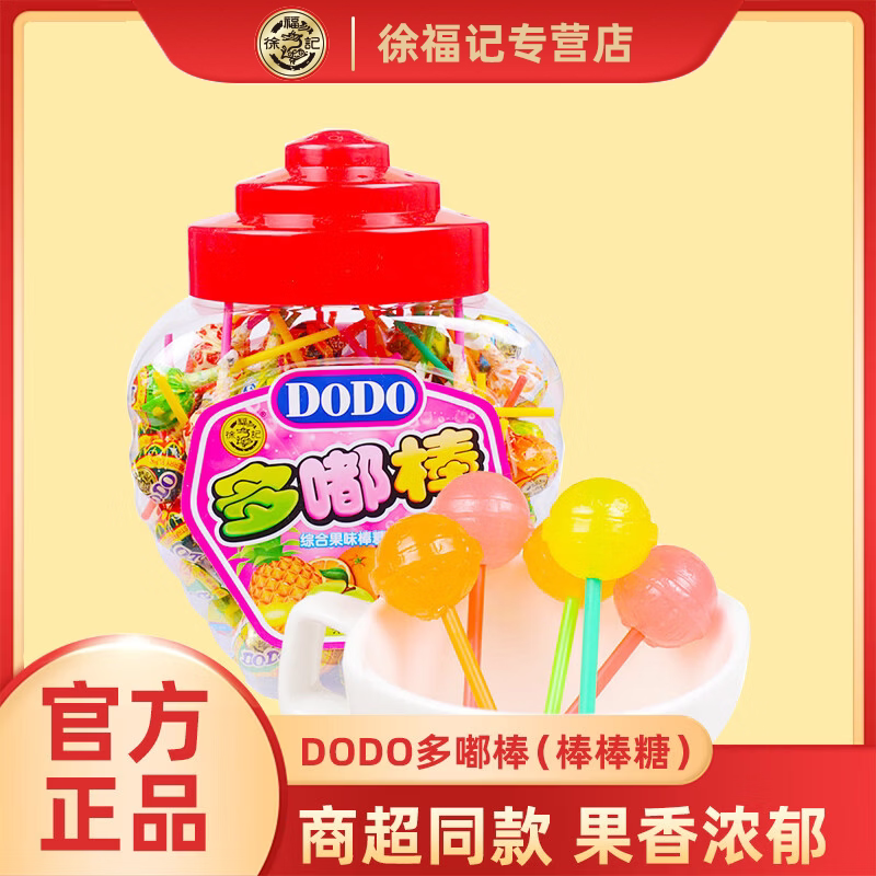 徐福记多嘟棒 混合口味棒棒糖约棒棒糖