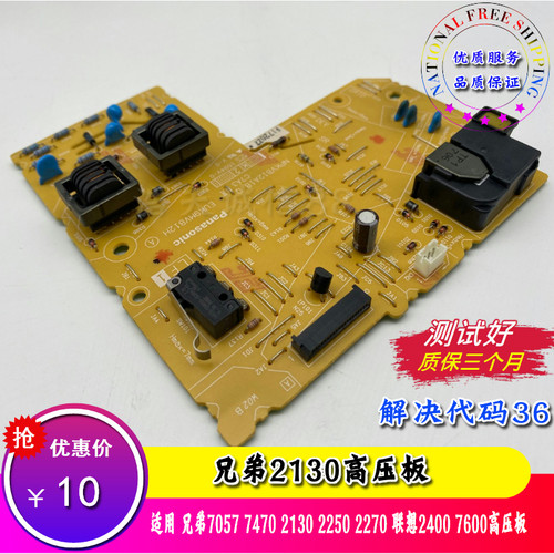 适用 兄弟7057高压7470 2130 2250 7360 7055 联想2400 7600 DC板