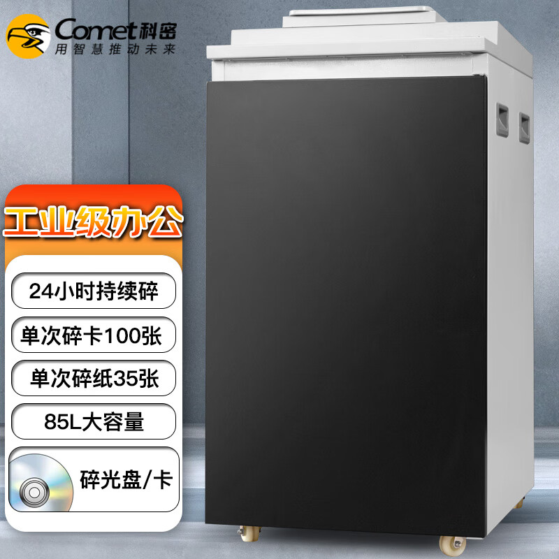 科密SD-100K工业型专业碎卡销毁粉碎机单次100张可碎纸光盘24小时