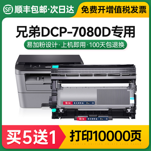 适用兄弟DCP-7080D打印机粉盒DCP-7080硒鼓7080鼓架套装晒鼓碳粉