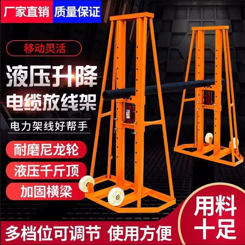 电缆放线架3吨8吨10吨15吨20吨液压电缆架放线架电力光纤放线盘架