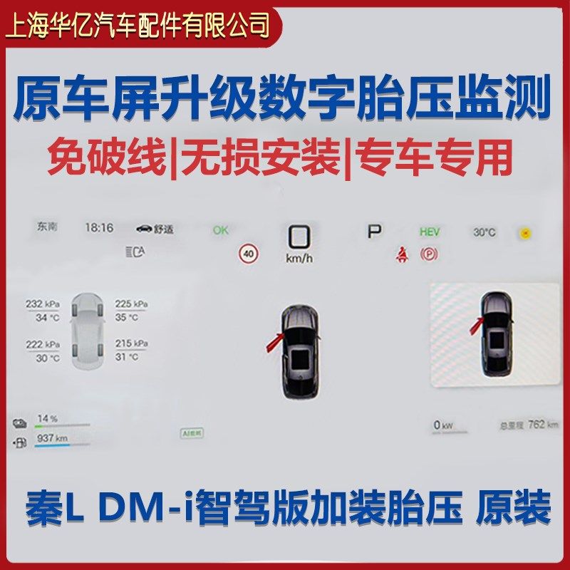 比亚迪秦L胎压传感器加装25款海豹06数字胎压模块无损升级原厂件