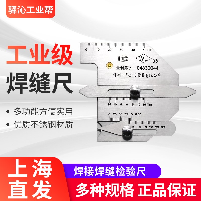 驿沁焊缝检测尺平焊缝直角焊接测量尺角度量规焊缝宽度坡口角度尺图片