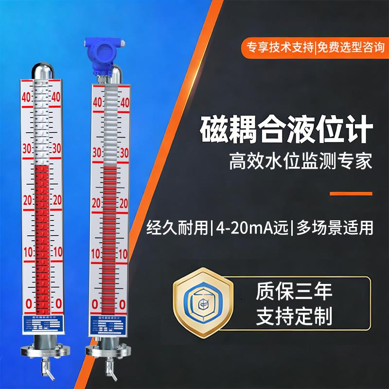 磁耦合液位计带远传304不锈钢磁翻板浮球浮标浮子锅炉水箱水位图片