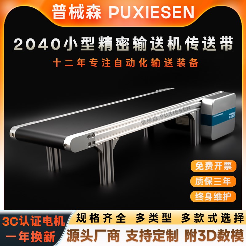 传送带小型输送机精密桌面输送带流水线皮带线上料视觉打标传送机图片