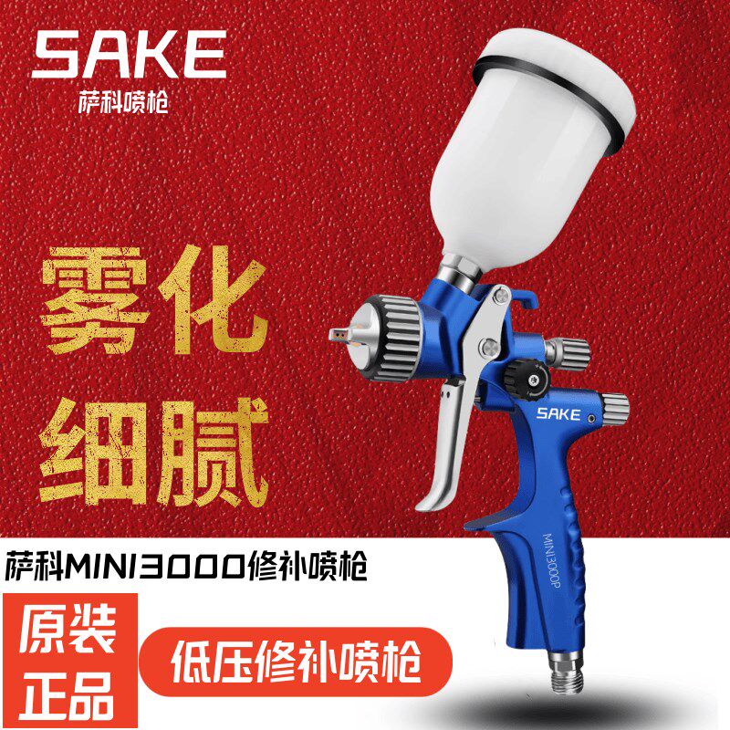 汽车油漆喷漆枪高雾化气动MINI 4000G补漆工具镀膜喷枪面漆喷漆枪