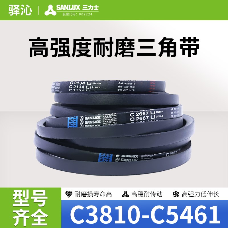 三力士橡胶硬线三角皮带C型3810-5461环形传动带耐磨包布电机皮带