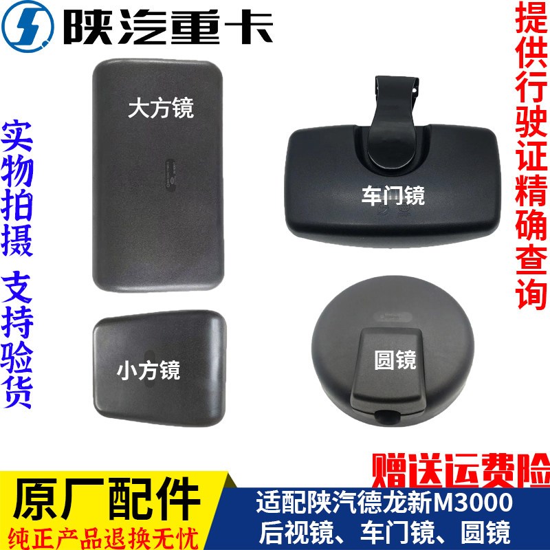 适用陕汽德龙新M3000倒车镜后视镜大小方镜右车门镜纯正原厂配件