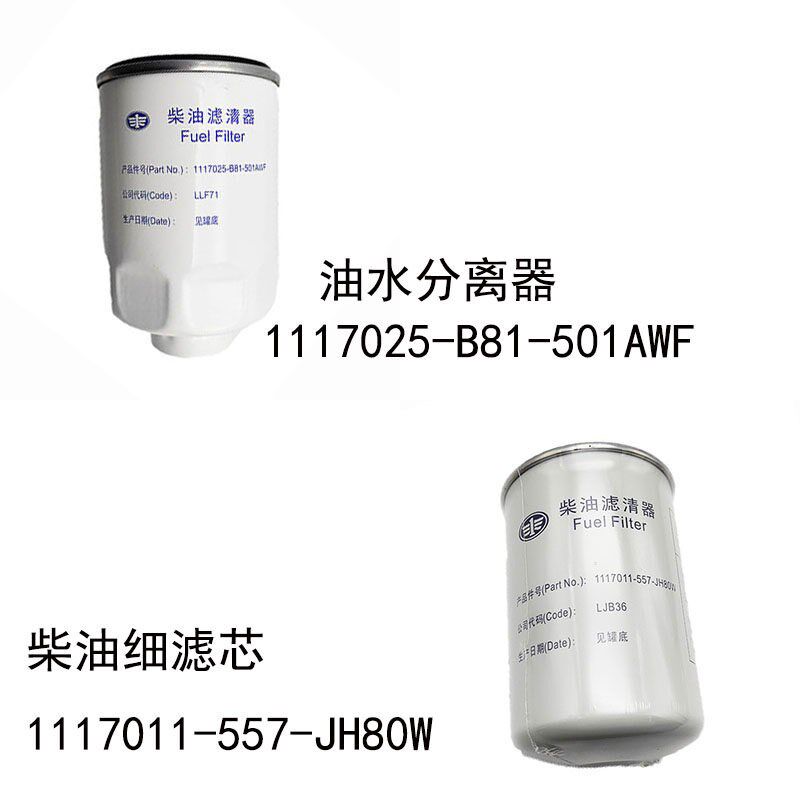 锡柴发动机柴油滤芯油水分离器柴油滤清器1117025-B81-501AWF