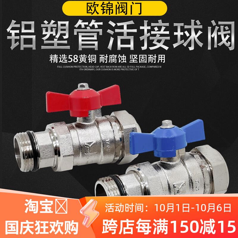 2632铝塑管活接球阀开关水阀太阳能分水器卡套阀门全铜加厚家用