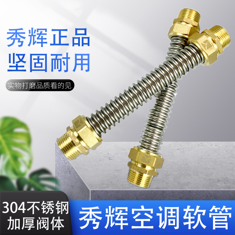 1寸304不锈钢空调管波纹管铜头软管中央通风机盘管加长冷热水进出