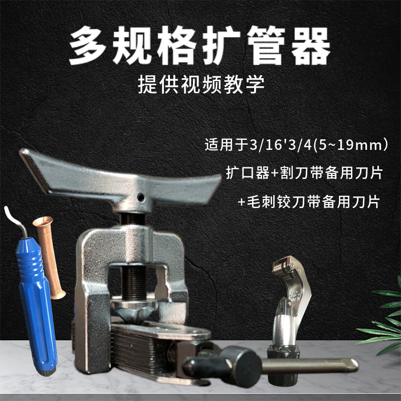 大圣万能扩口器扩孔器CT-525扩管器CT-526空调铜管扩口器制冷工具
